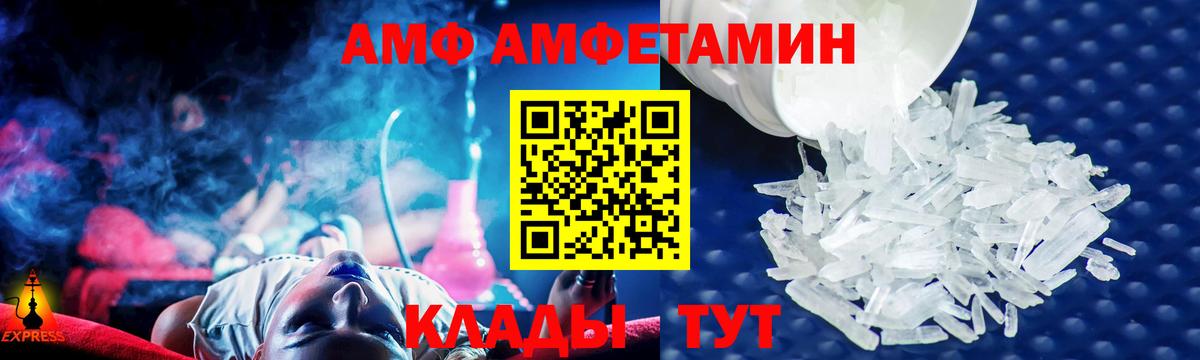 АМФ Premium  Вход с VPN  АМФЕТАМИН  Светлоград 