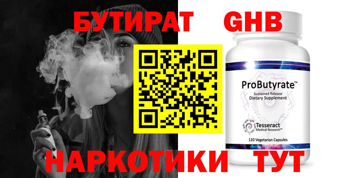 БУТИРАТ бутандиол Светлоград
