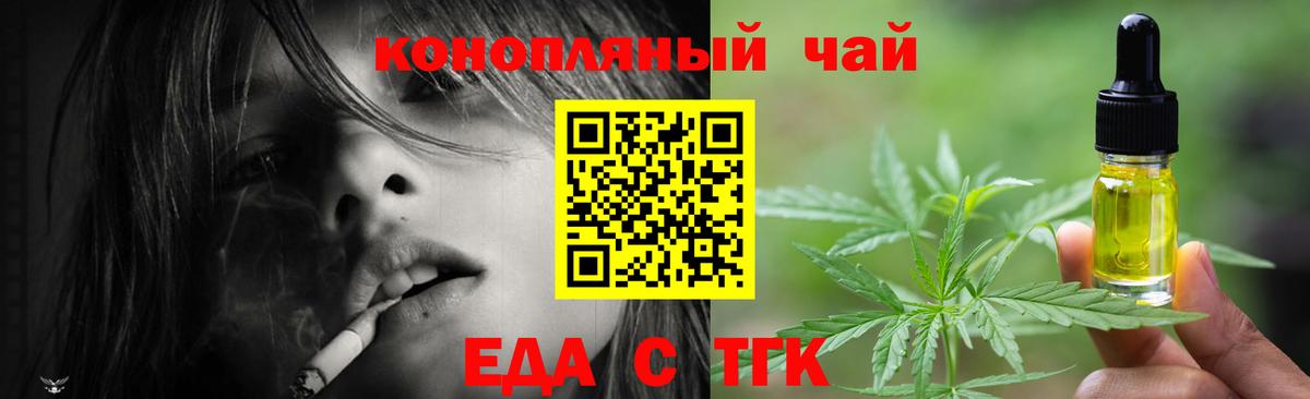 Еда ТГК марихуана Светлоград
