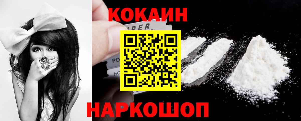Cocaine VHQ  Кокаин Эквадор  Вход с VPN  Светлоград 
