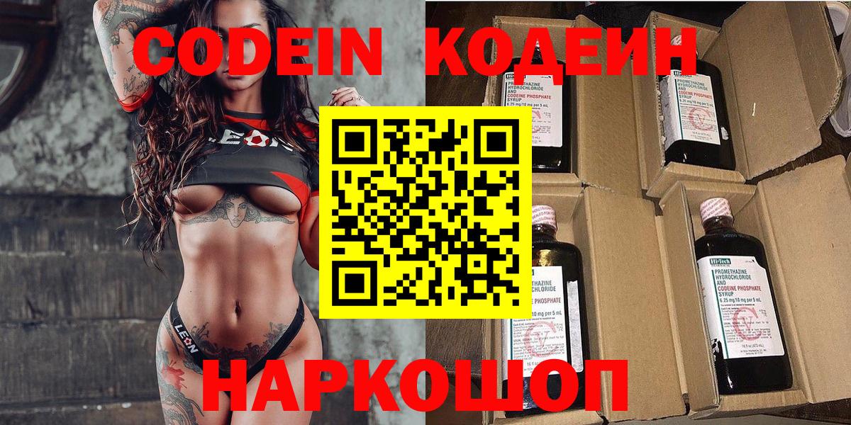 Светлоград  Кодеин напиток Lean (лин)  Вход с VPN 