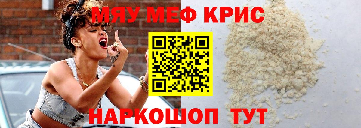 Меф мяу мяу Светлоград