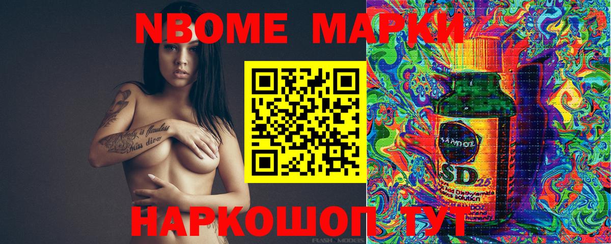 Наркотические марки 1,8мг Светлоград