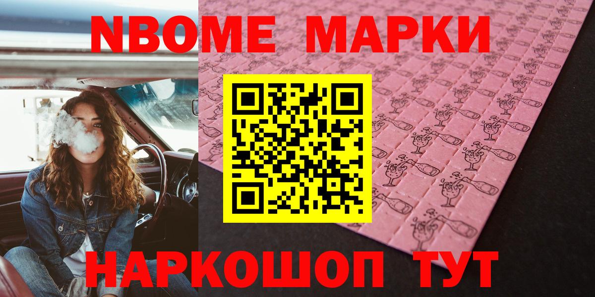 Марки N-bome 1,8мг  Вход с VPN  Марки N-bome 1,8мг  Светлоград 